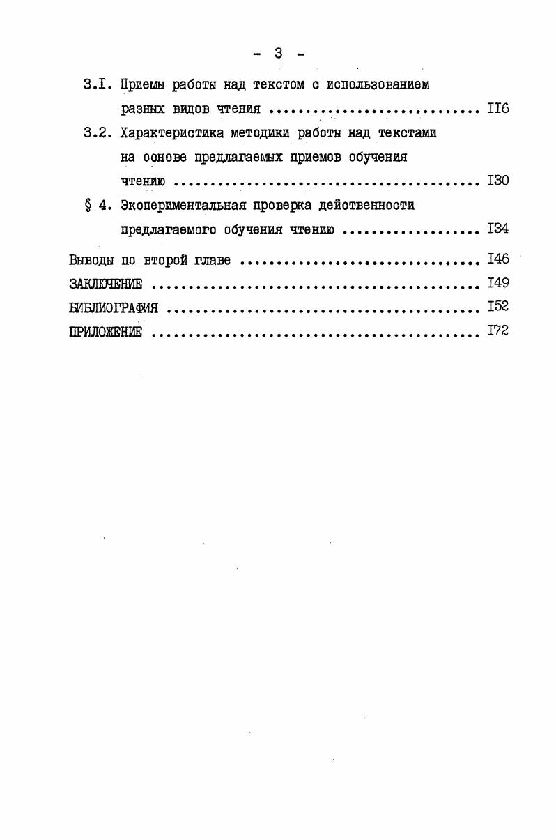 В ЦЕЛЯХ ЕЫЯВЛЕНИЯ ИХ ОСОБЕННОСТЕЙII