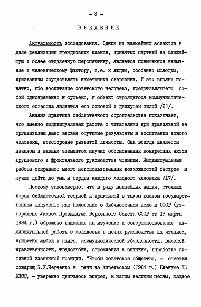  I. Система методов индивидуальной работы 
