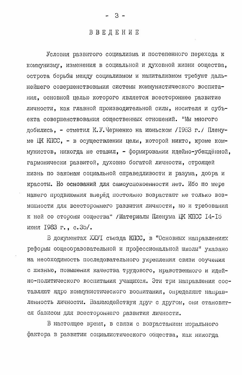  2. Формирование устойчивого нравственного поведения как 