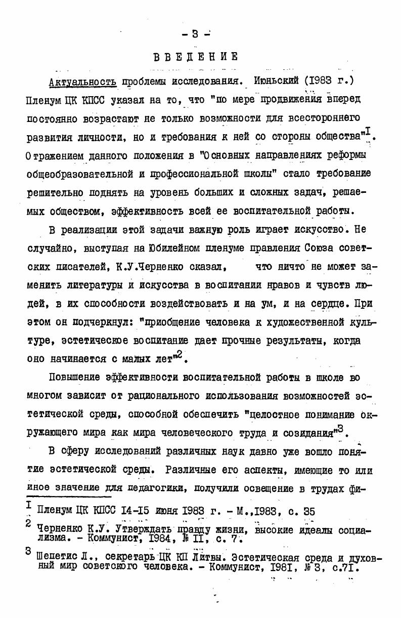 I. Предметноэстетическая среда как объект исследований в сфере социальных наук 
