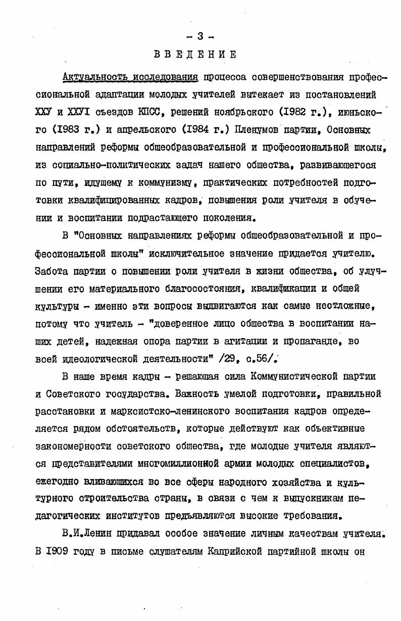 молодых учителей на современном этапе  