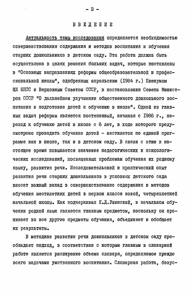 1.1. Лингвистические и психологические вопросы семантики слова 8 