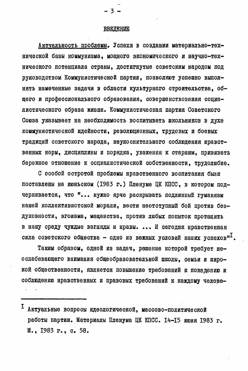  2. Этиология отклонений в нравственном поведении как
