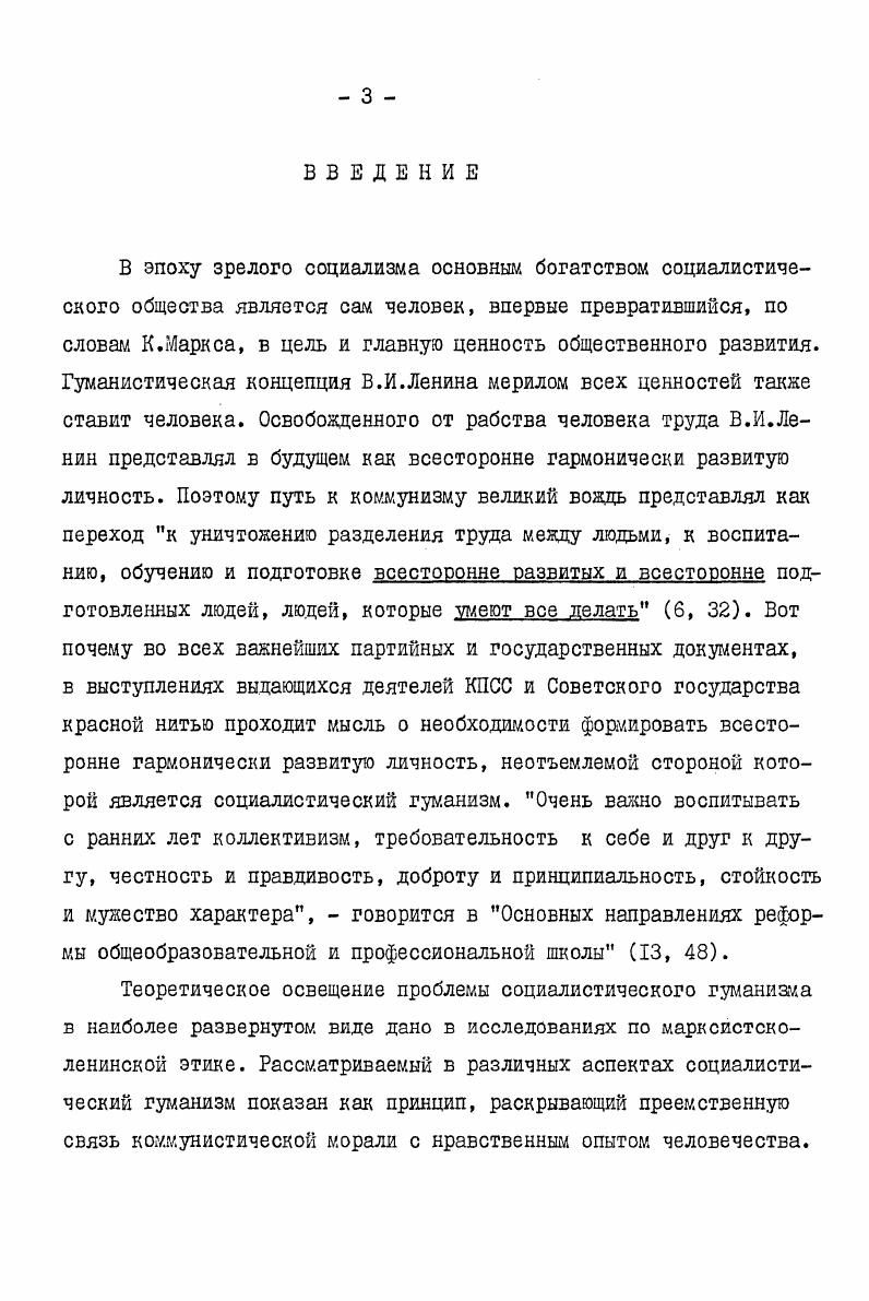  I. Цель и задачи воспитания социалистического гуманизма.