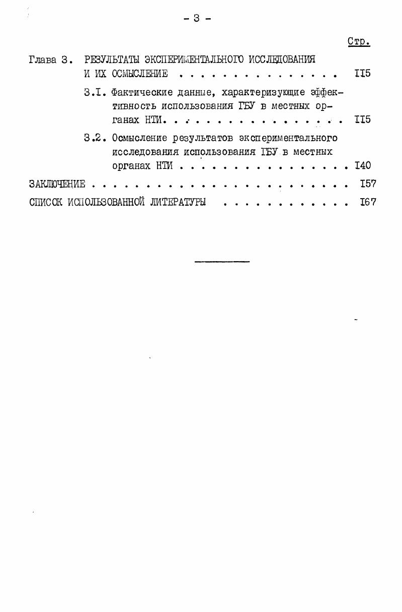 ИСПОЛЬЗОВАНИЯ ГОСУДАРСТВЕННОЙ БИБЛИОГРАФИЧЕСКОЙ ИНФОРМАЦИИ В СИСТЕМЕ НТИ. 