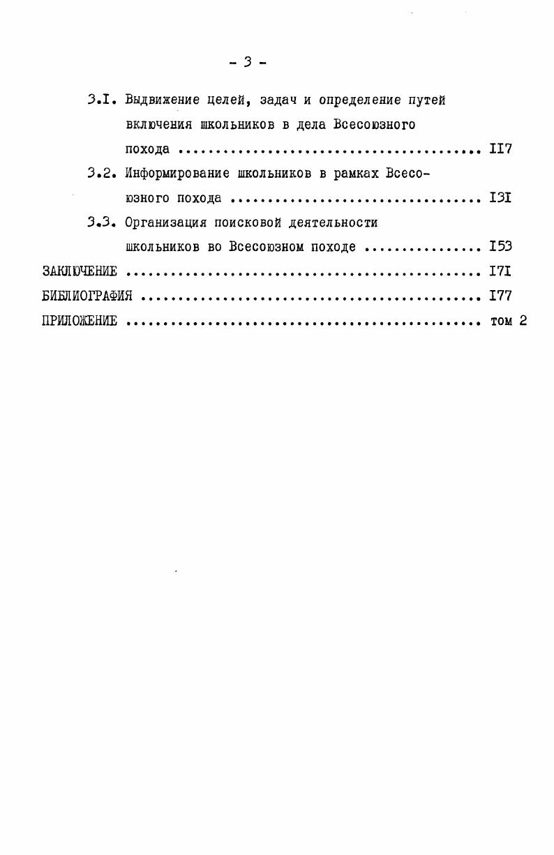 1.2. Идейнополитическое воспитание в период развитого социализма . 