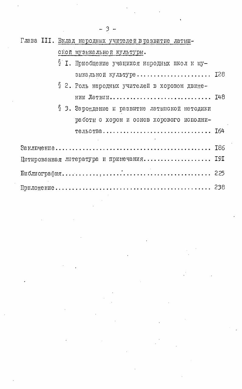Глава II. Музыкальное образование народных учителей в учительских семинариях.