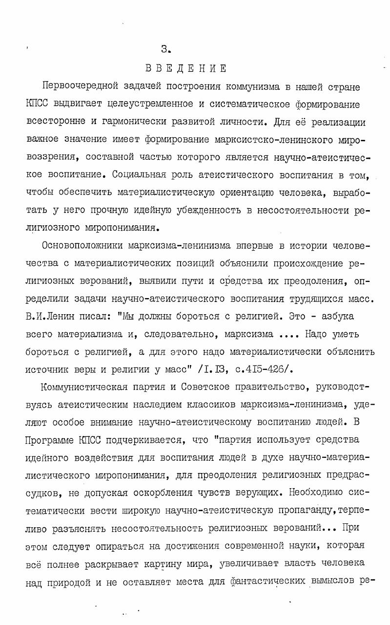  2 Состояние научноатеистического воспитания учащихся казахских средних школ