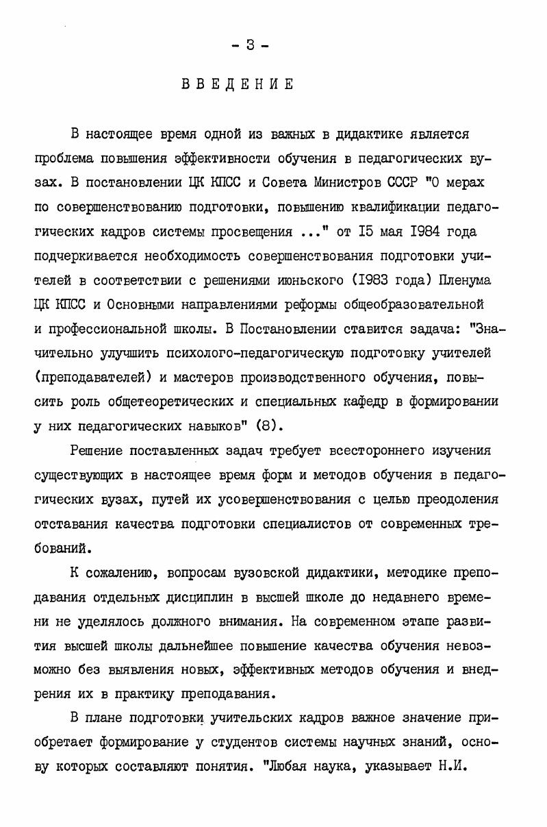 образования понятий, законов и т. Человек не может охватить отразить отбразить природы всей полностью, е непосредственной цельности, он может вечно приближаться к этому, создавая абстракции, понятия, законы, научную картину мира и т. Процесс образования понятий есть противоречивый процесс движения мысли от конкретного мира к общему, абстрактному понятию, при этом конкретное понимается как название для чувственно воспринимаемой вещи, явления. Абстрактное не синоним понятия мыслимого. В диалектической логике эти понятия определяются иначе. Конкретное это единство в многообразии,абстрактное это вс выделенное, обособленное, существующее в относительной независимости от всего другого, это часть целого. Таким образом, знание конкретно или абстрактнов зависимости не от того, насколько оно близко к чувственному восприятию, а в зависимости от его объективного содержания. Если явление рассматривается человеком безотносительно к некоторому целому, как внешне обособленное и самостоятельное, то это знание абстрактное. И наоборот, если явление бертся в единстве с целым, рассматривается в связи с другими его проявлениями, то это зниние о конкретном. Научное знание сотоит из понятий, которые раскрывают и обобщают существенные признаки и свойства предметов или явлений, определяют существенные связи и отношения между ними. З.И. Ленин подчркивал Человеческие понятия не неподвижны, а вечно движутся, переходят друг в друта, переливают одно в другое, без этого они не отражают живой жизни 5,с. 