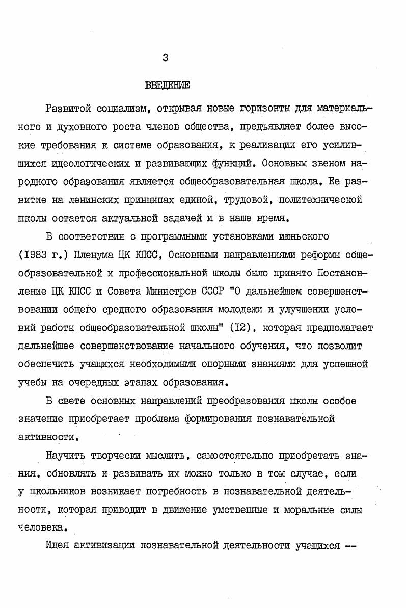 Глава П. ТЕОРЕТИЧЕСКИЕ ОСНОВЫ ФОРМИРОВАНИЯ У УЧАЩИХСЯ