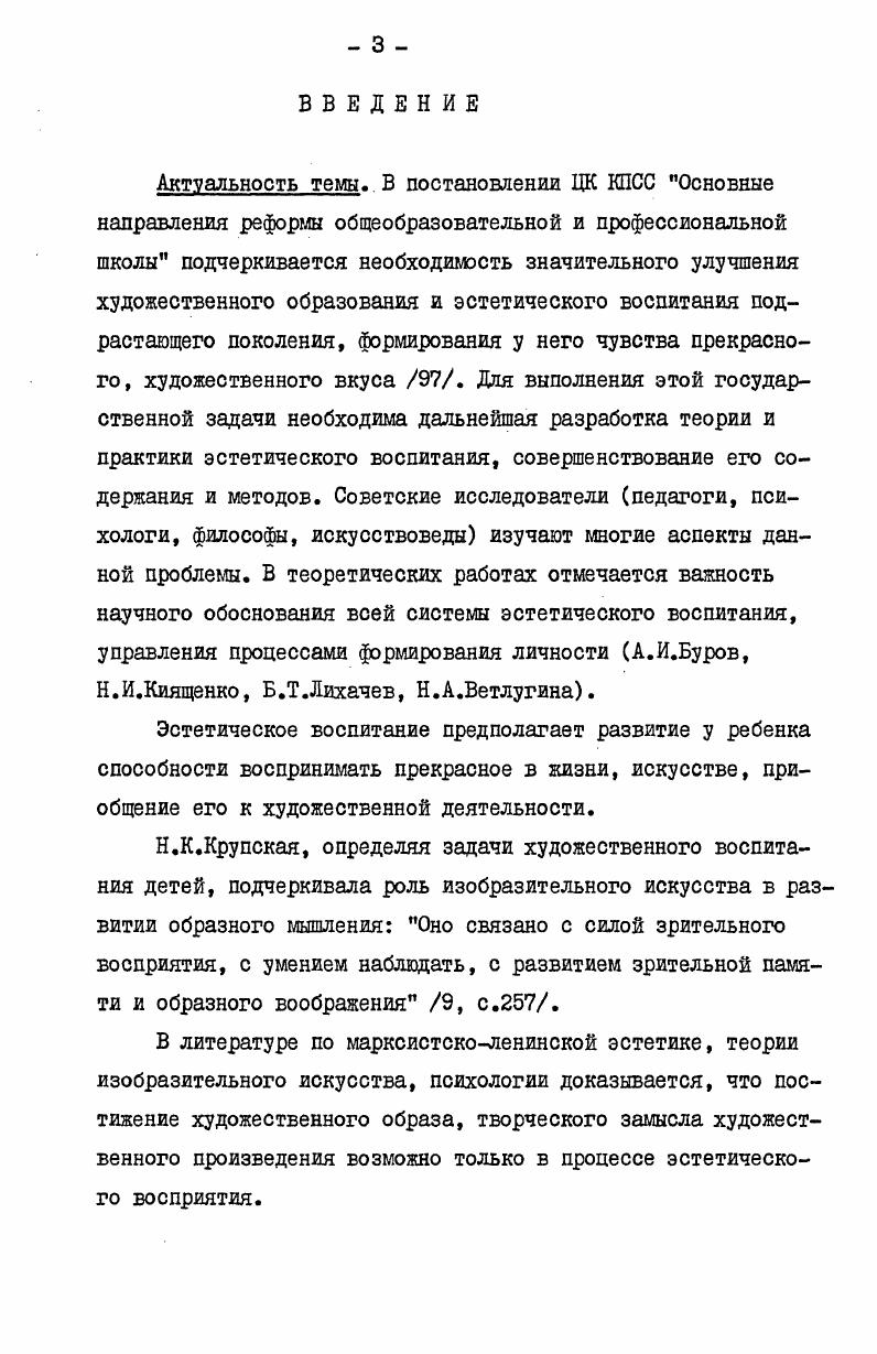 ГЛАВА 2. ОСОБЕННОСТИ ВОСПРИЯТИЯ СКУЛЬПТУРЫ ДЕТЬМИ