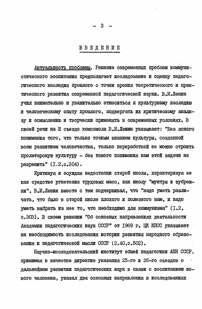  I. ЖИзнь и педагогическая деятельность