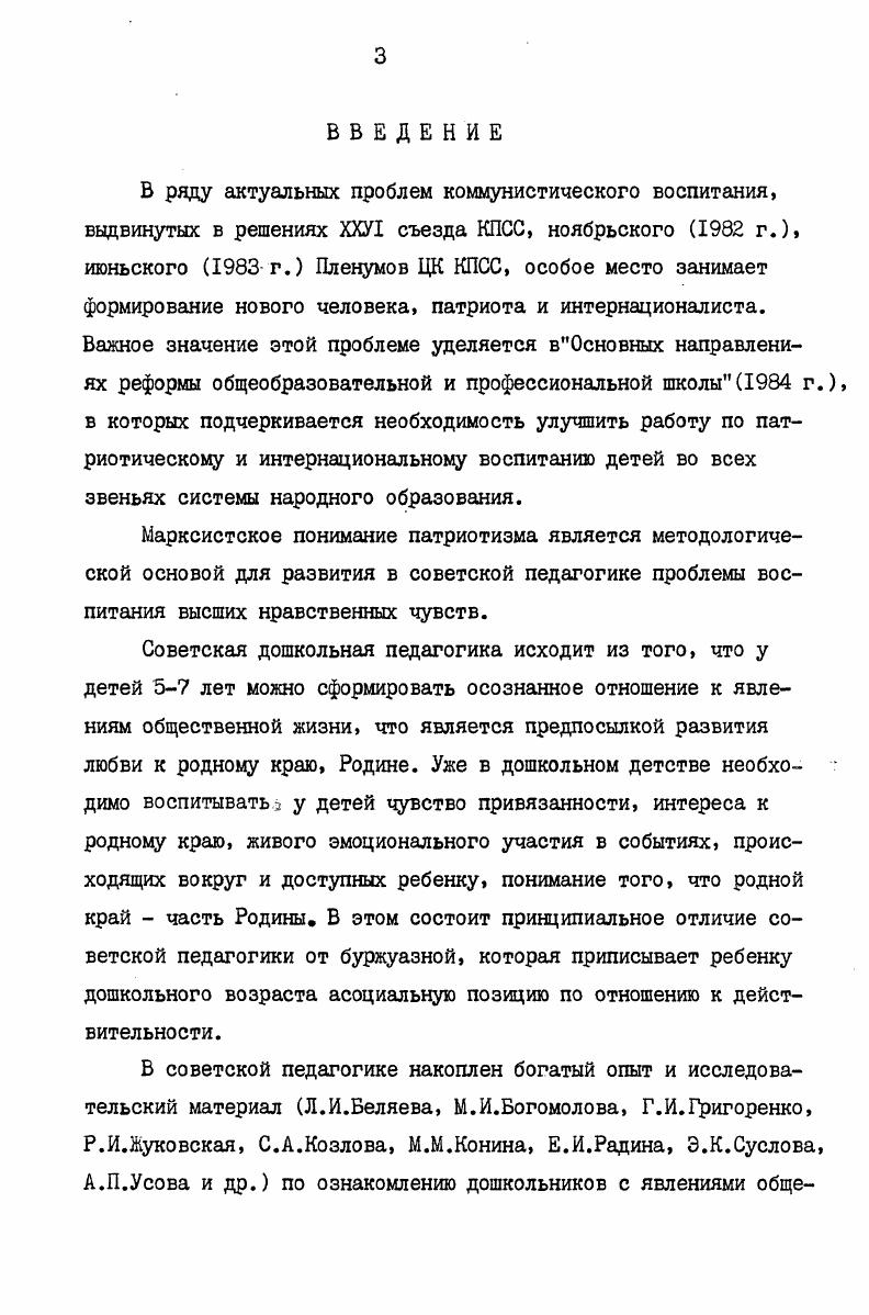 1.1. Проблема воспитания патриотических чувств в советской дошкольной педагогике 