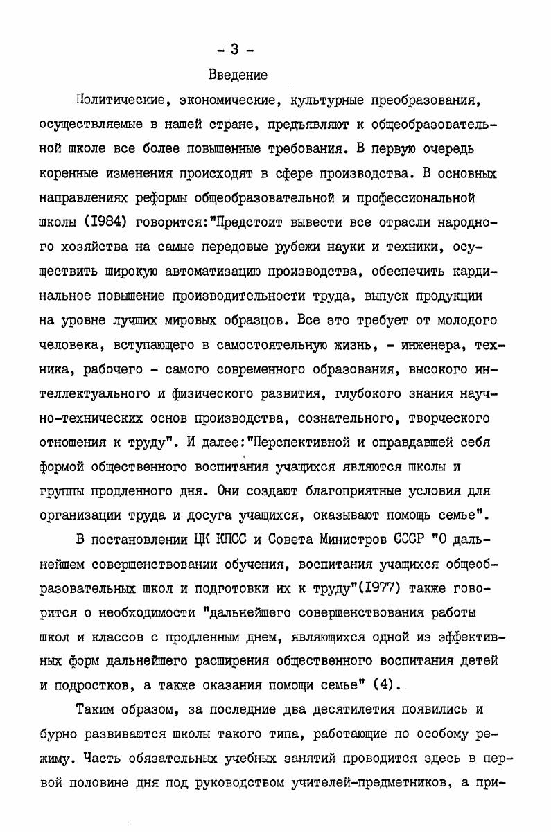  3. Методы обучения биологии в школах продленного