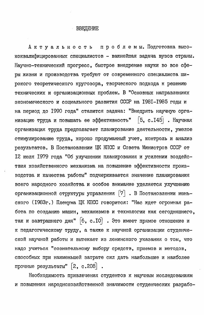 1.1. Развитие форм по организации и управлению НИРС в технических вузах страны. 
