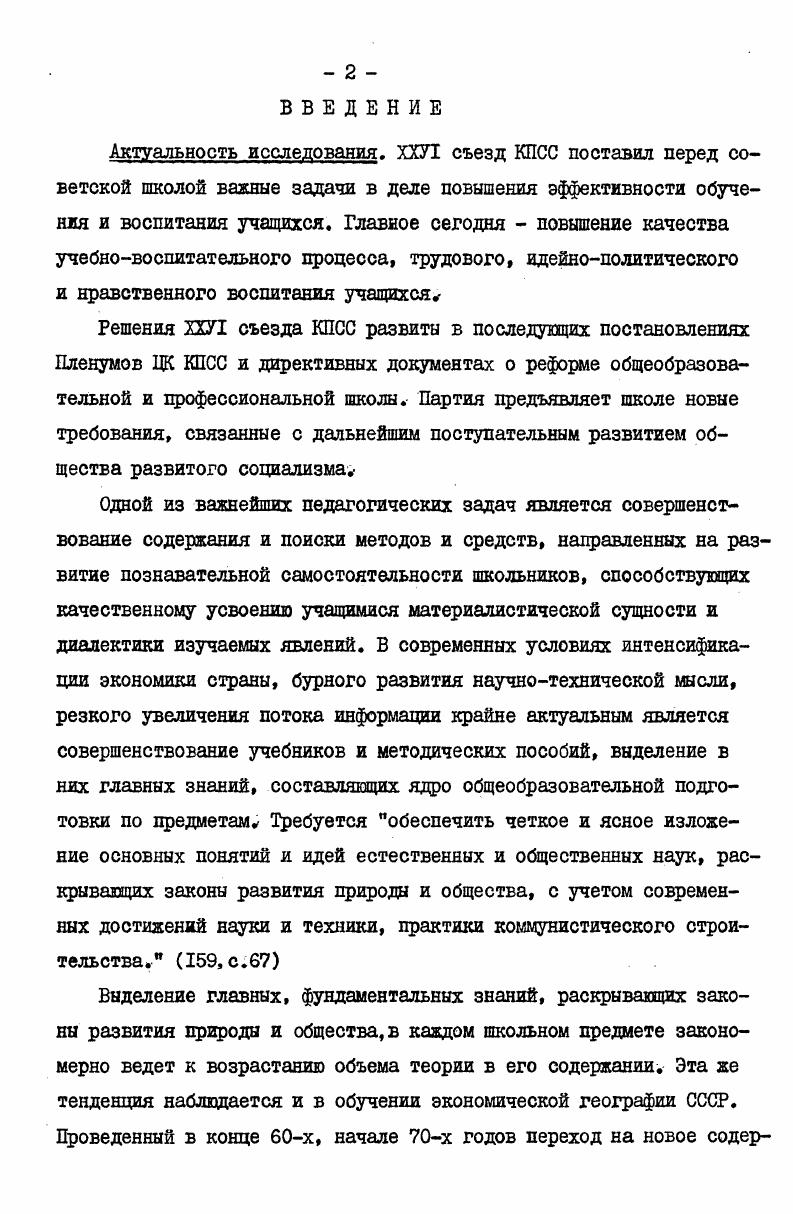  2. Проблема обобщения знаний в педагогической науке. 