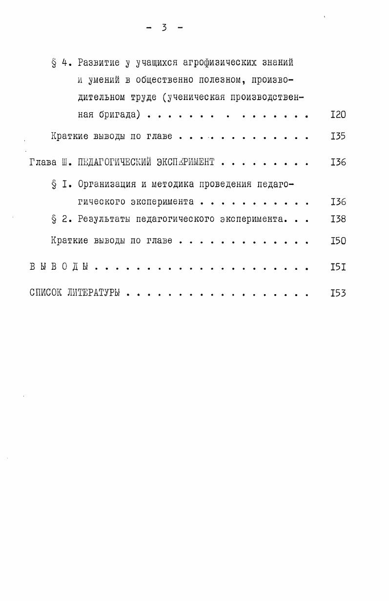 АГРОФИЗИКИ В СЕЛЬСКИХ СРЕДНИХ ШКОЛАХ . 
