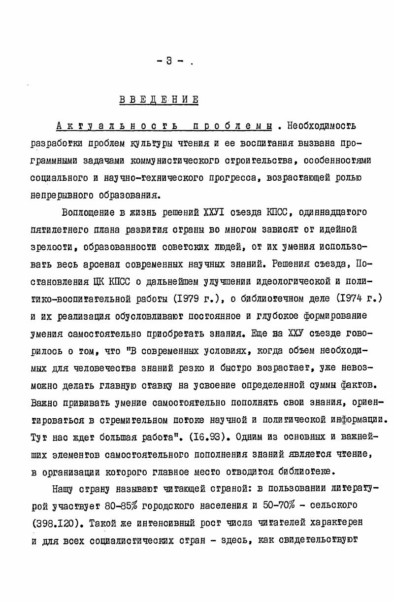  2. Определение понятия культура чтения научной литературы. Факторы, влияющие на