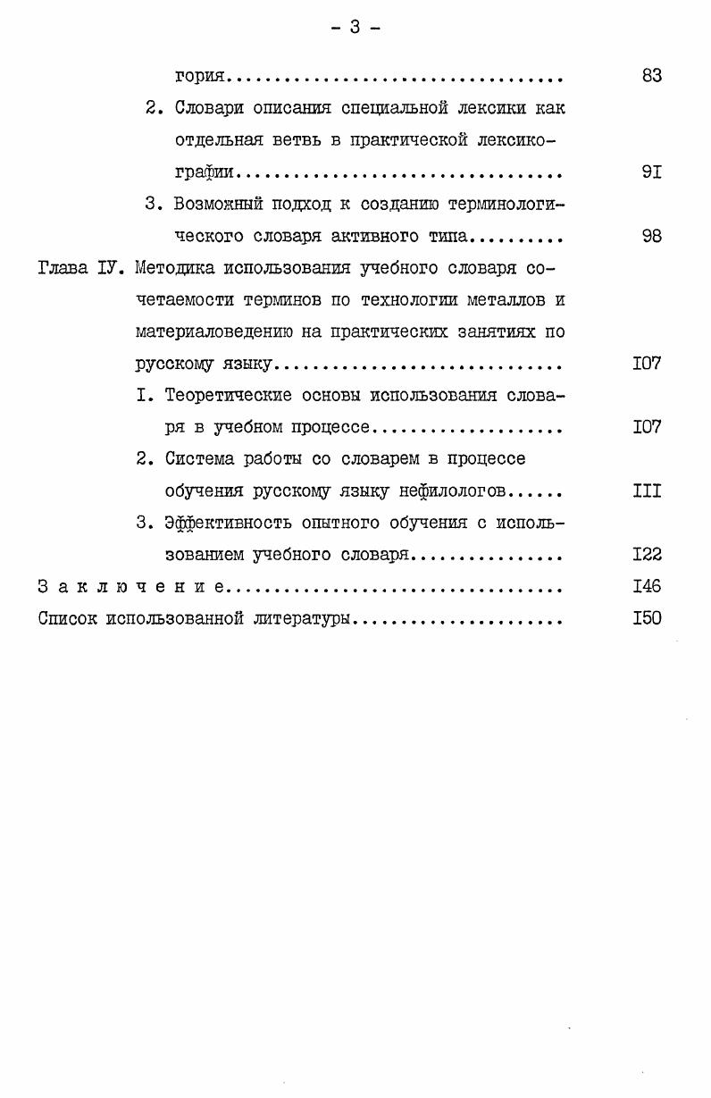 Глава I. Общетеоретические вопросы обучения иностранных