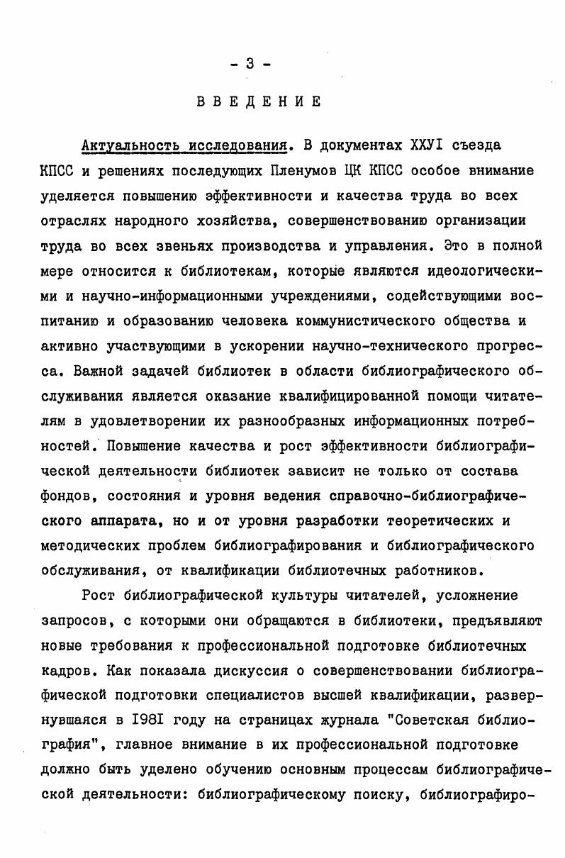 процессов практической библиографической