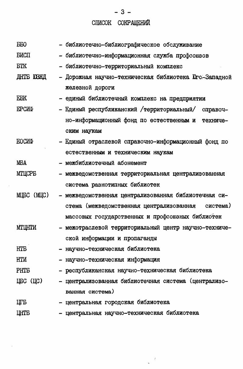 2.2. Цциные библиотечные комплексы на предприятиях 