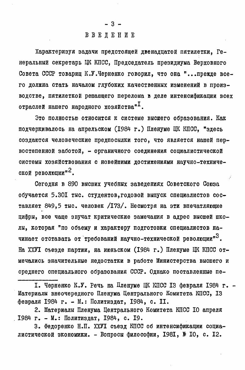  I. Источники и сущность интенсификации обучения 