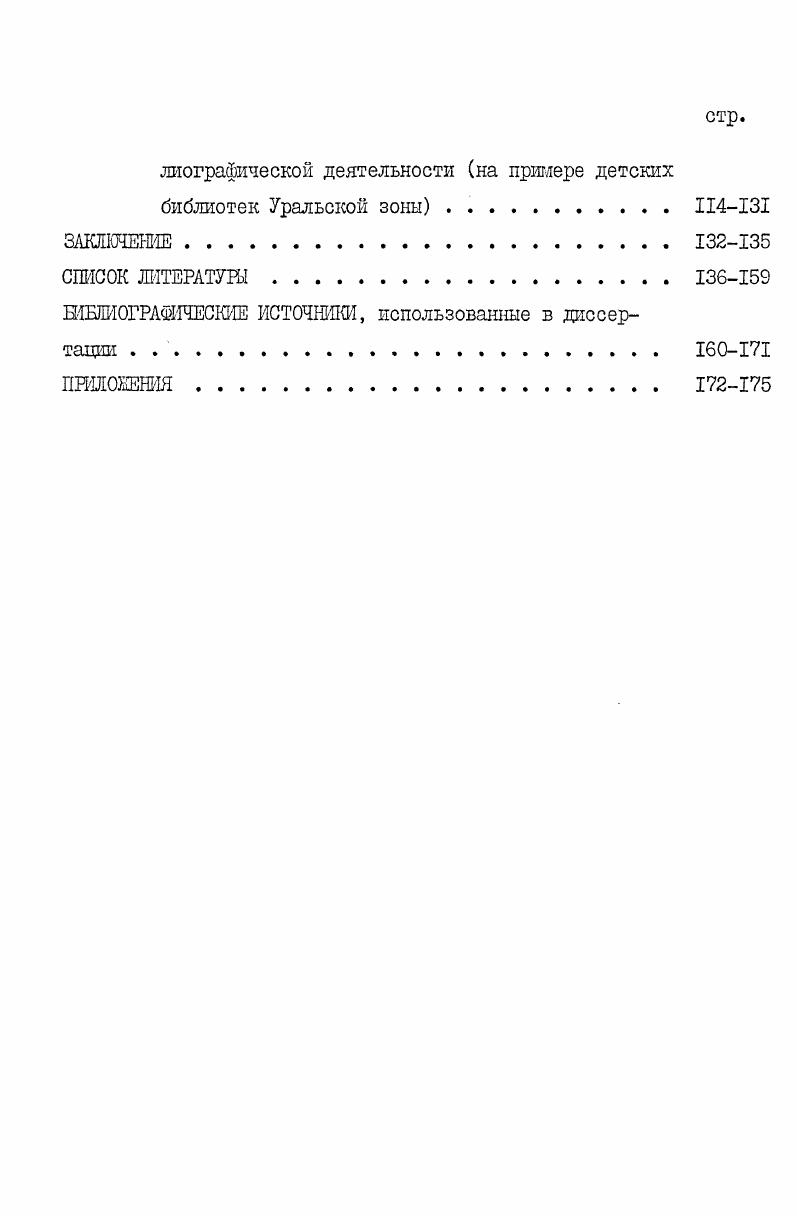  2.3. Активизация методов пропаганды и использования рекомендательной библиографии в биб