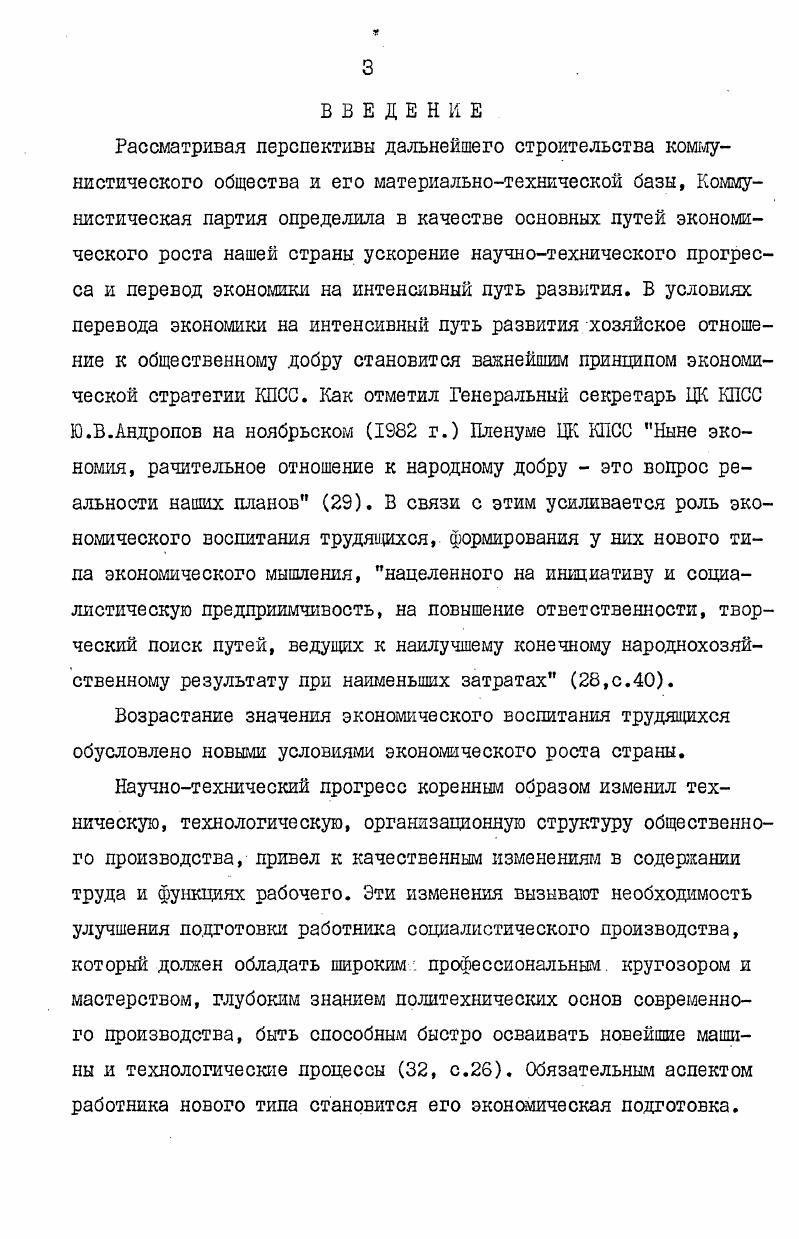 ЭКОНОМИЧЕСКОГО ВОСПИТАНИЙ ШКОЛЬНИКОВ