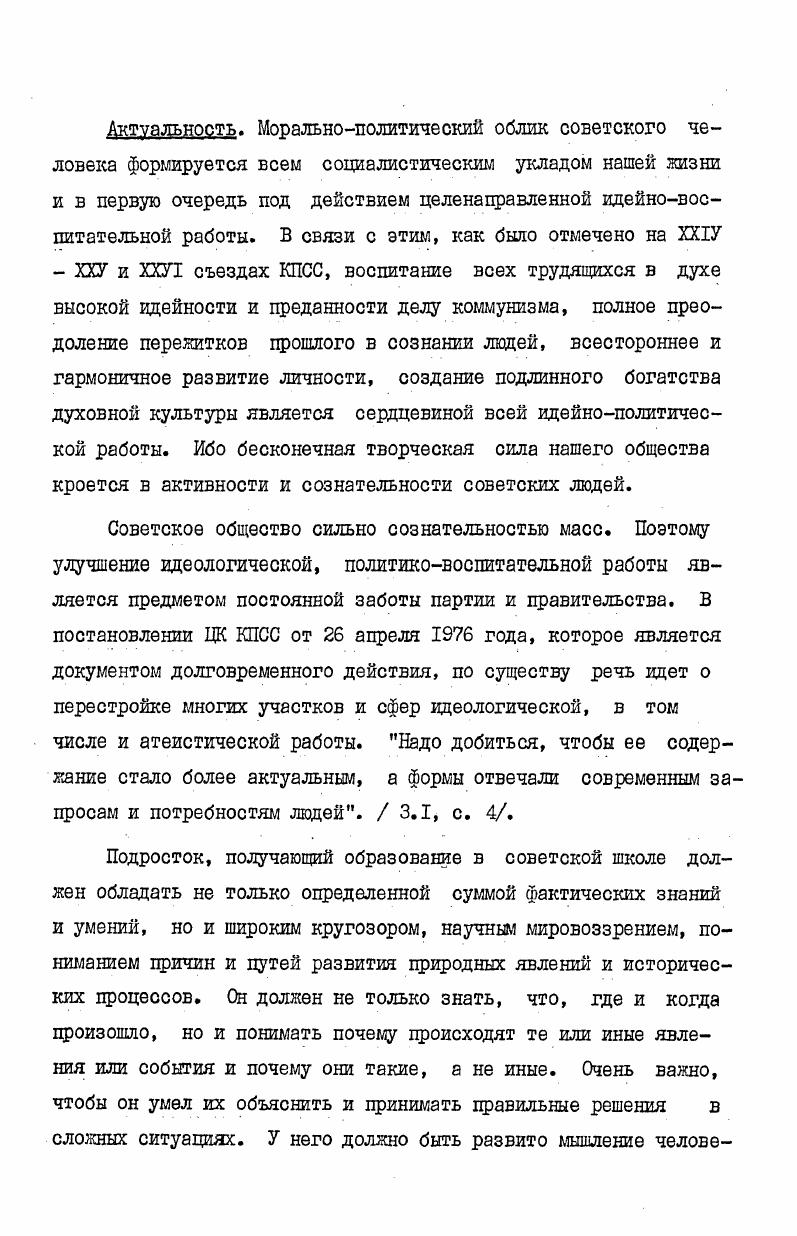 1.2. О религиозном понимании морали 