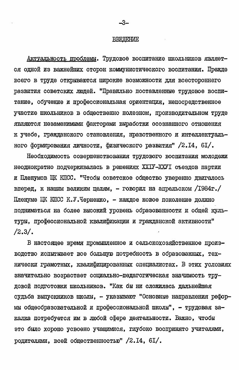  3. Анализ практики трудового воспитания подростков