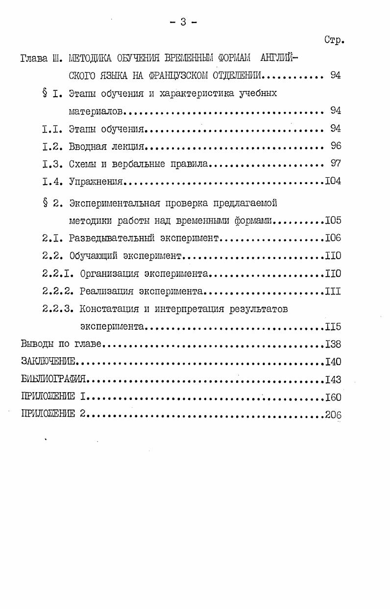 ЛИЙСКИМ ВРЕМЕННЫМ НОРМАМ НА ФРАНЦУЗСКОМ ОТДЕЛЕНИИ. 