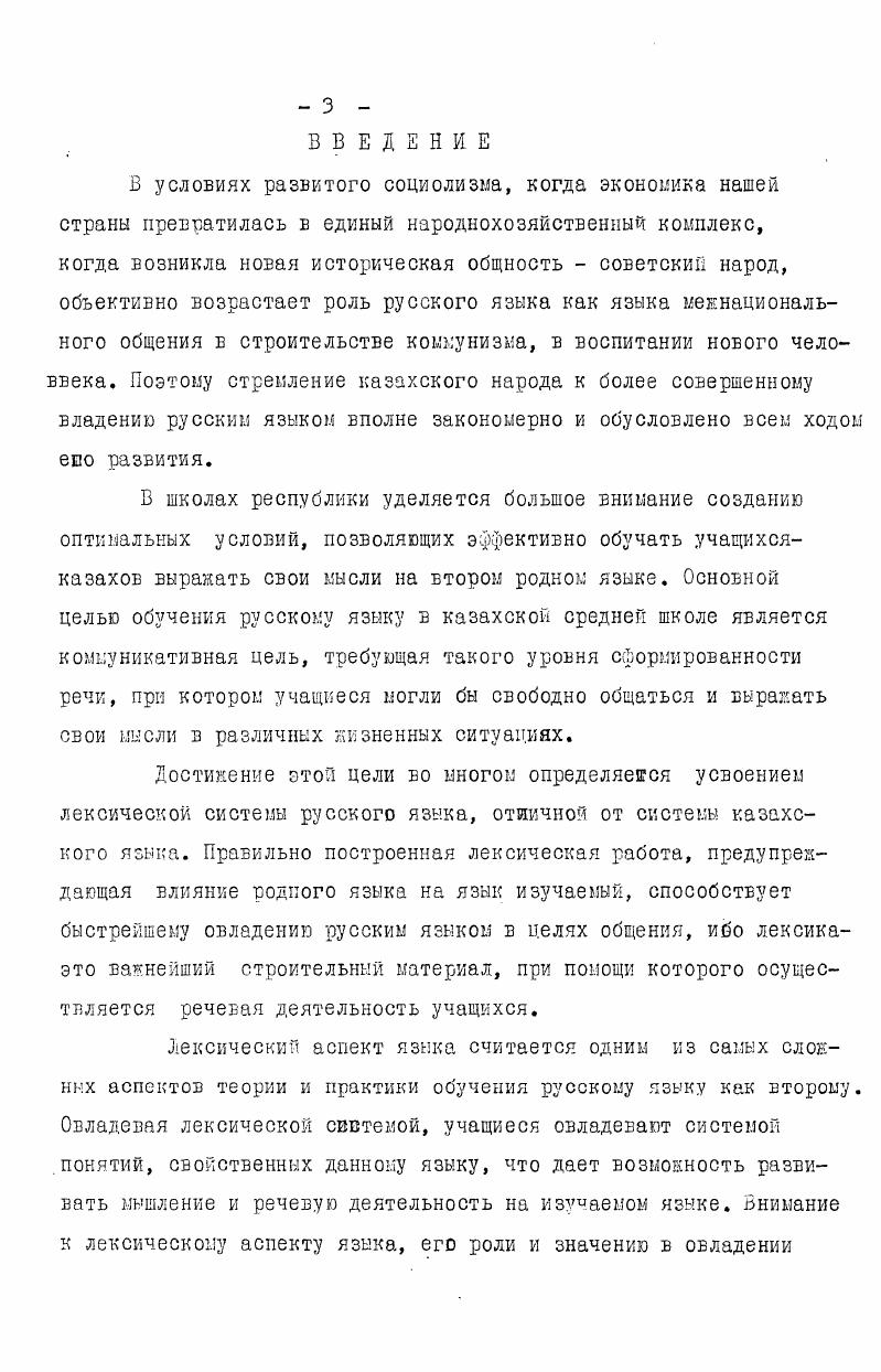 ТИЧЕСКИЙ АСПЕКТ ЛЕКСИЧЕСКОЙ ИНТЕРФЕШНЦИИ ЛИ