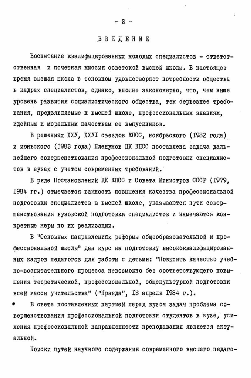 1.1. Основные проблемы профессиональной направленности фортепианного обучения. 