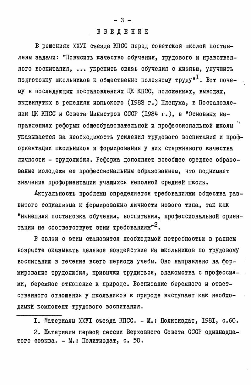  I. Система трудового воспитания младших