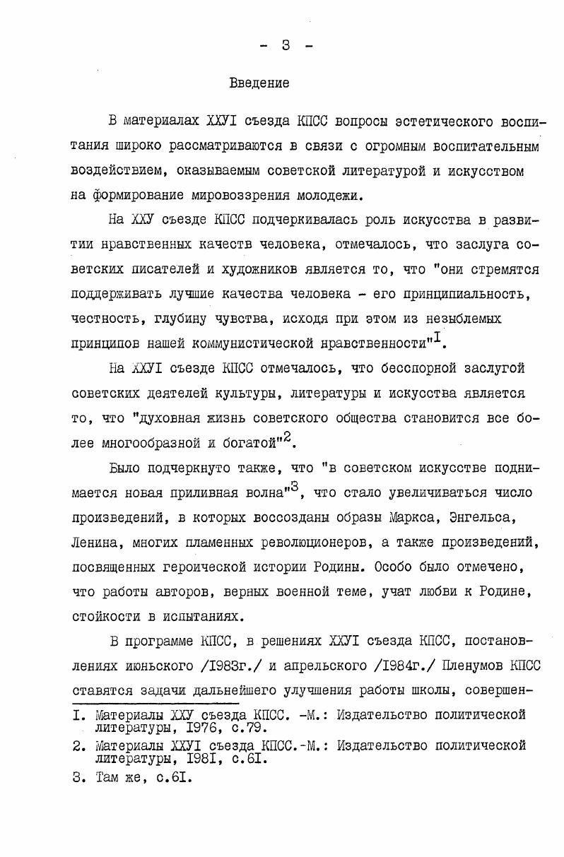  3. Воспитательное значение статей, речей,