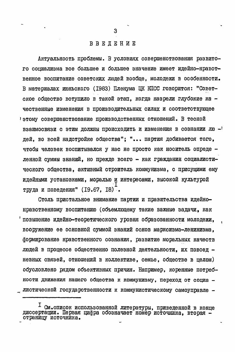 МИРОВАНИЯ ЕДИНСТВА НРАВСТВЕННОГО СОЗНАНИЯ И ПОВЕДЕНИЯ СТАР ШЕКЛАССНИКОВ 
