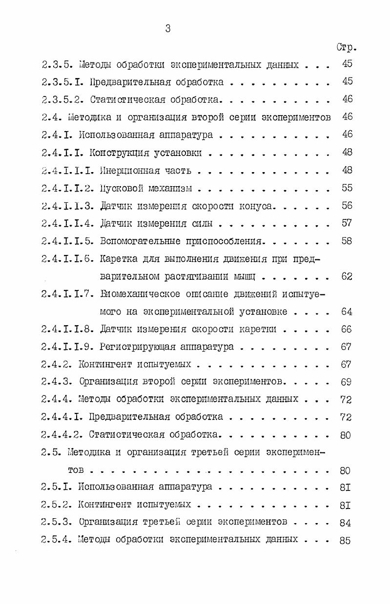 При помощи руки и ее важнейшего звена кисти человек осуществляет многие жизненно необходимые двигательные акты. Как известно, мультифункциональная кисть человека в состоянии осуществлять многочисленные различные действия. Кисть человека играет ведущую роль во всех ежедневных бытовых, трудовых, спортивных движениях человека. Многообразие биомеханических функций кисти определяет сложность ее анатомического строения.