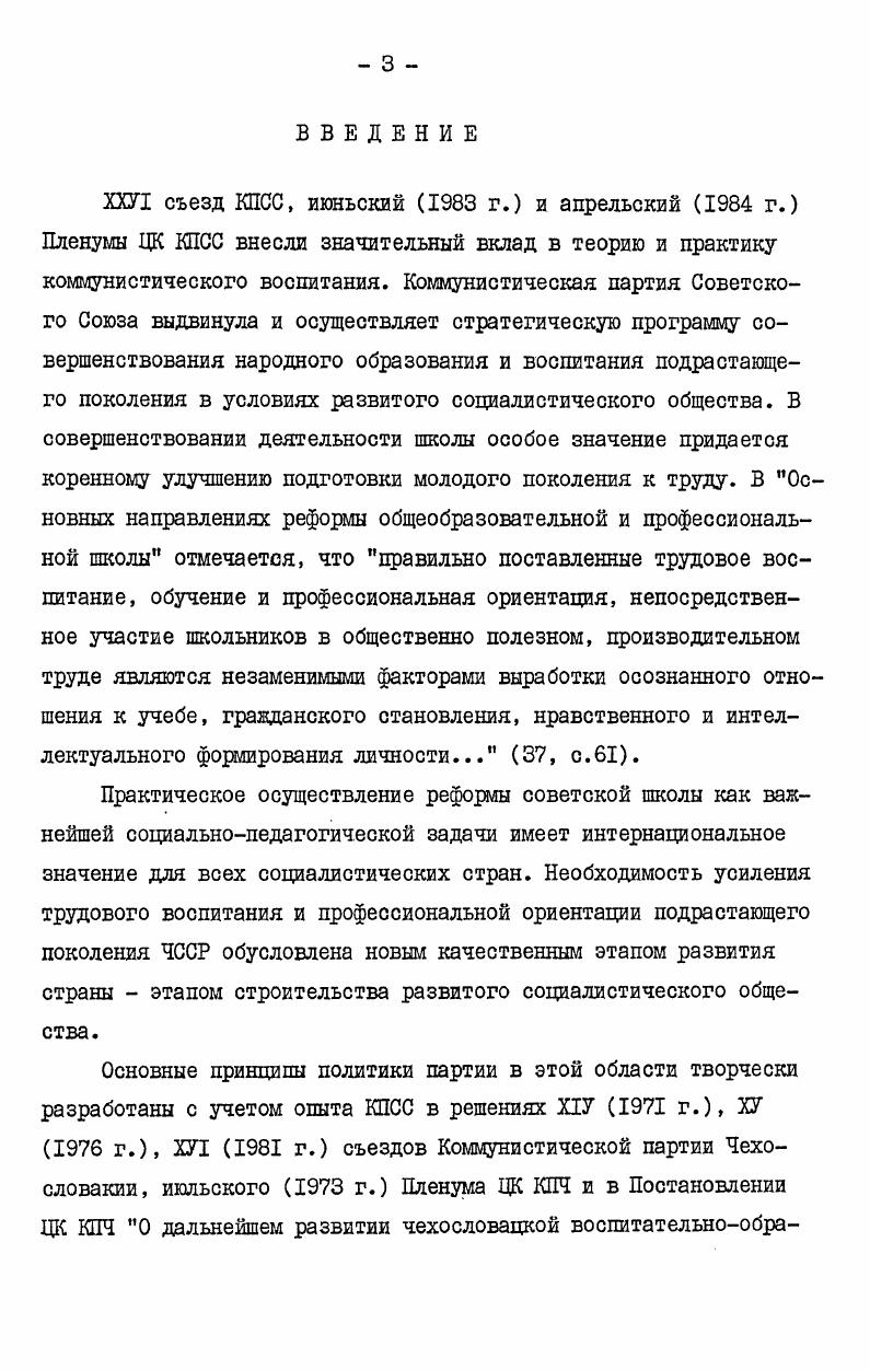  3. Современная система трудового воспитания