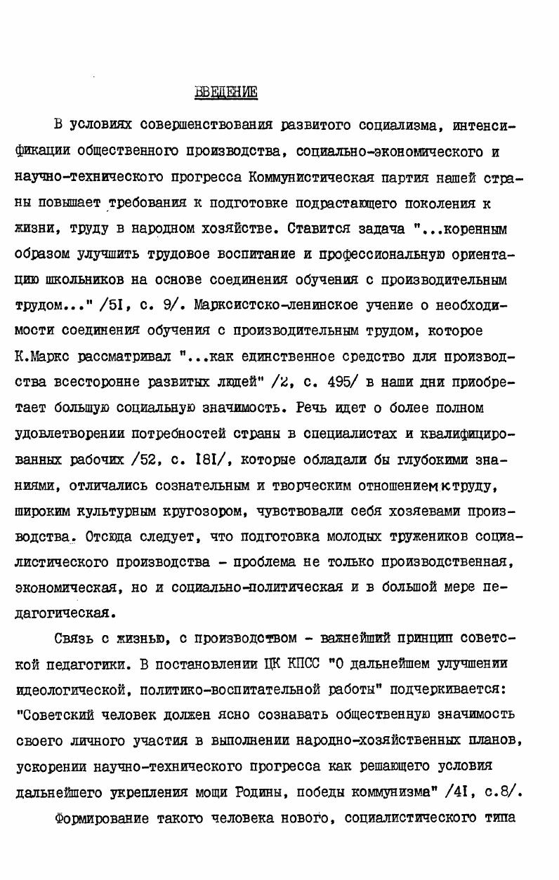  4. Состояние трудового воспитания в практике работы лагерей труда и отдыха.
