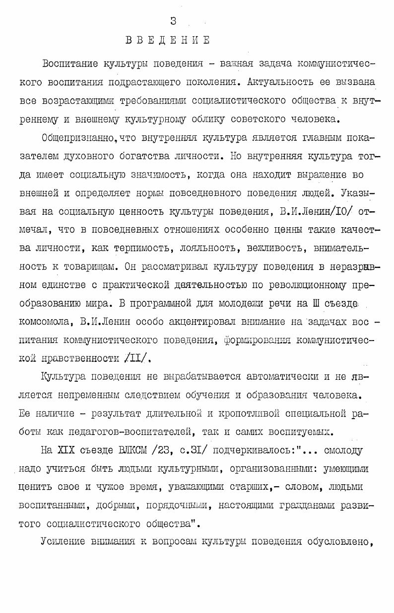V  I. Состояние и особенности клубной работы по
