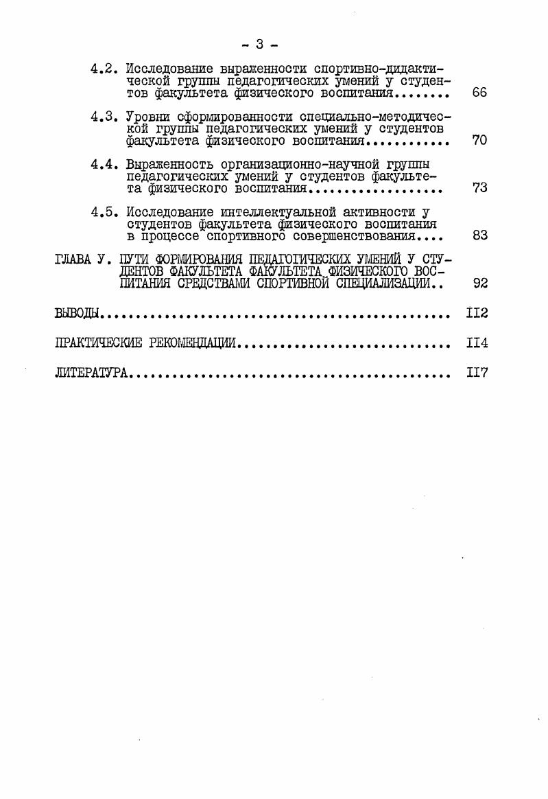 1.1. Общая характеристика личности учителя физической культуры. 