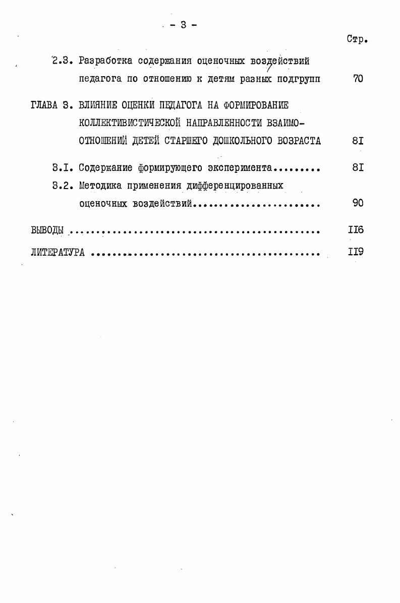1.3. Виды педагогических оценок и их функции 