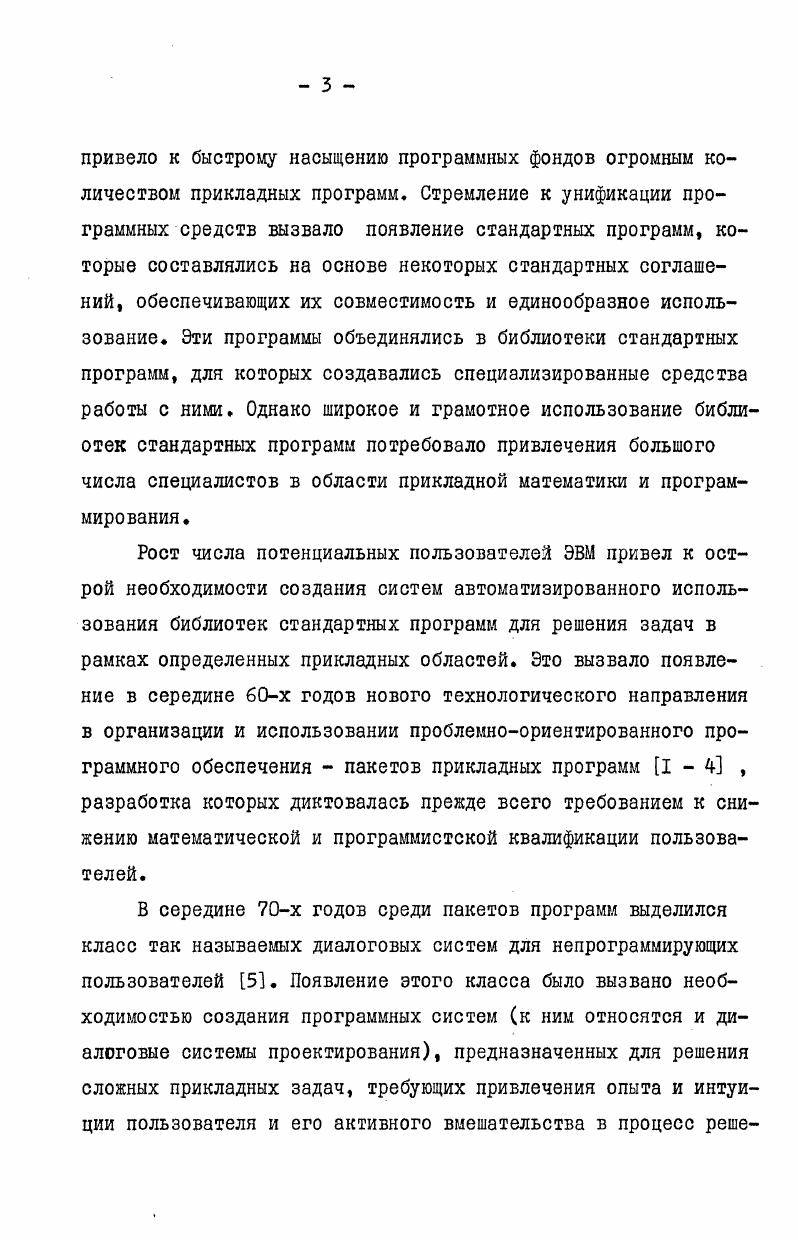  ПАТ. РИС. СХЕМА ДИАЛОГОВОГО ПРОЦЕССА РЕШЕНИЯ ЗАДАЧИ. 