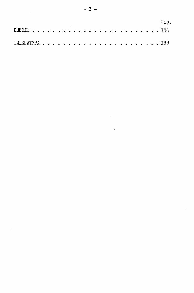 Глава I. ЭКОЛОГИЧЕСКАЯ УСТОЙЧИВОСТЬ ггСШТБМЫ В