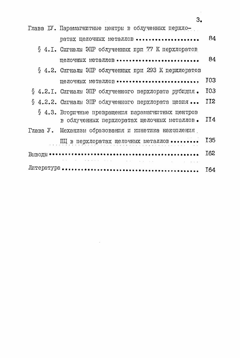  1.1.3. Парамагнитные центры в.облученных перхлоратах щелочных металлов . 