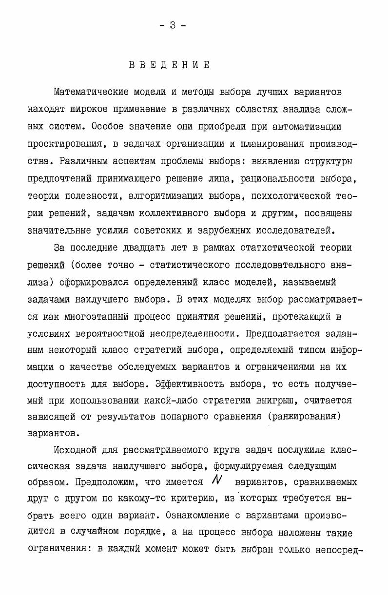 1.2. Задачи с различной априорной информацией об оценках ХО