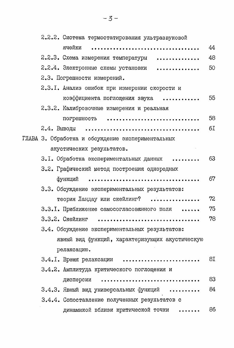 
1.2.1. Теория Ландау - де Жена нематических