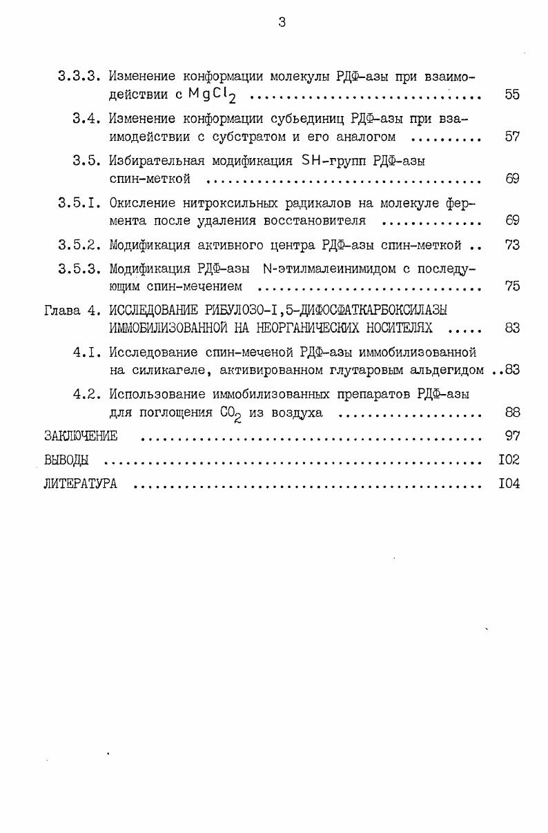 1.2. Каталитические свойства РДФазы . 