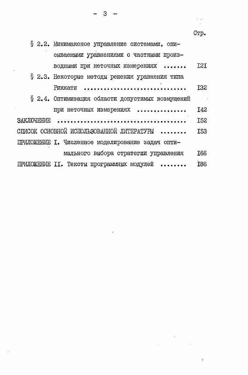  1.1. Минимаксное управление при полном измерении состоянии без помех 