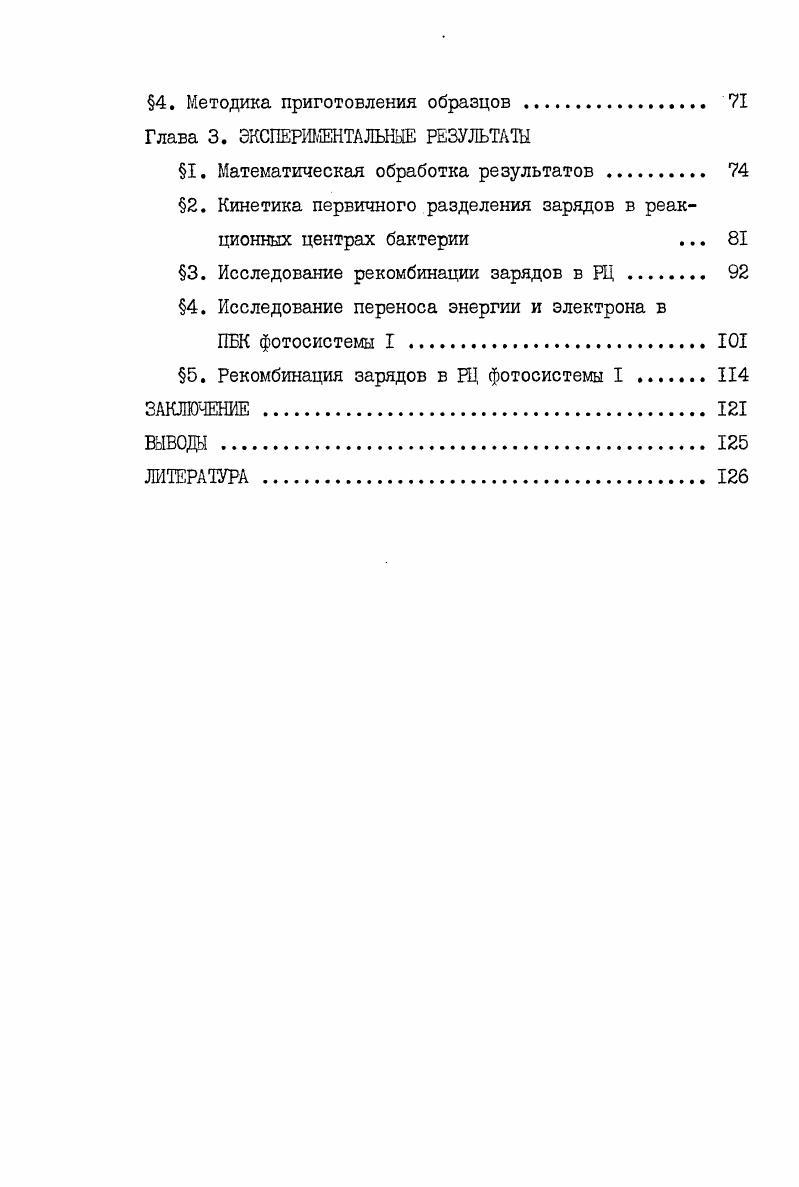 1.1 Структура и состав реакционных центров 
